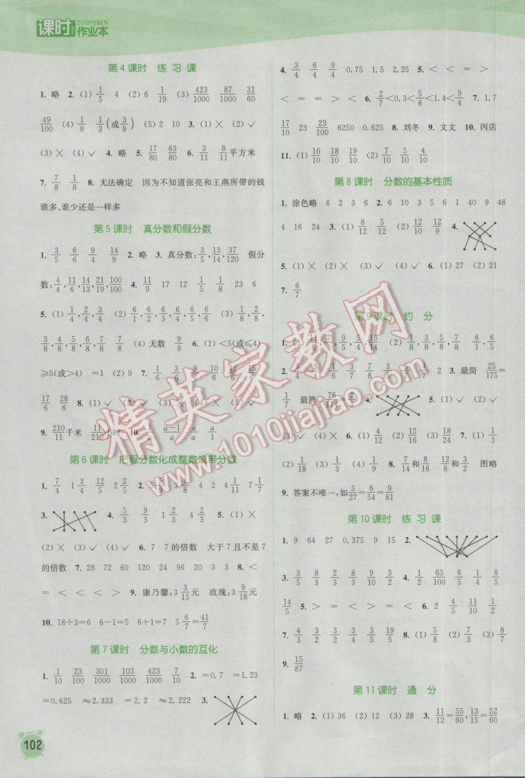 2017年通城学典课时作业本五年级数学下册苏教版江苏专用答案