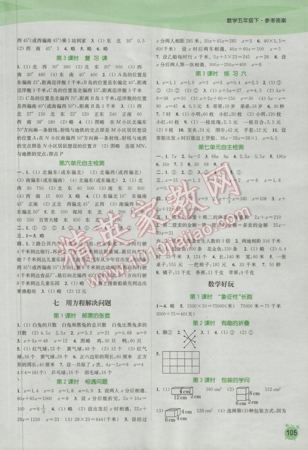 2017年通城学典课时作业本五年级数学下册北师大版答案