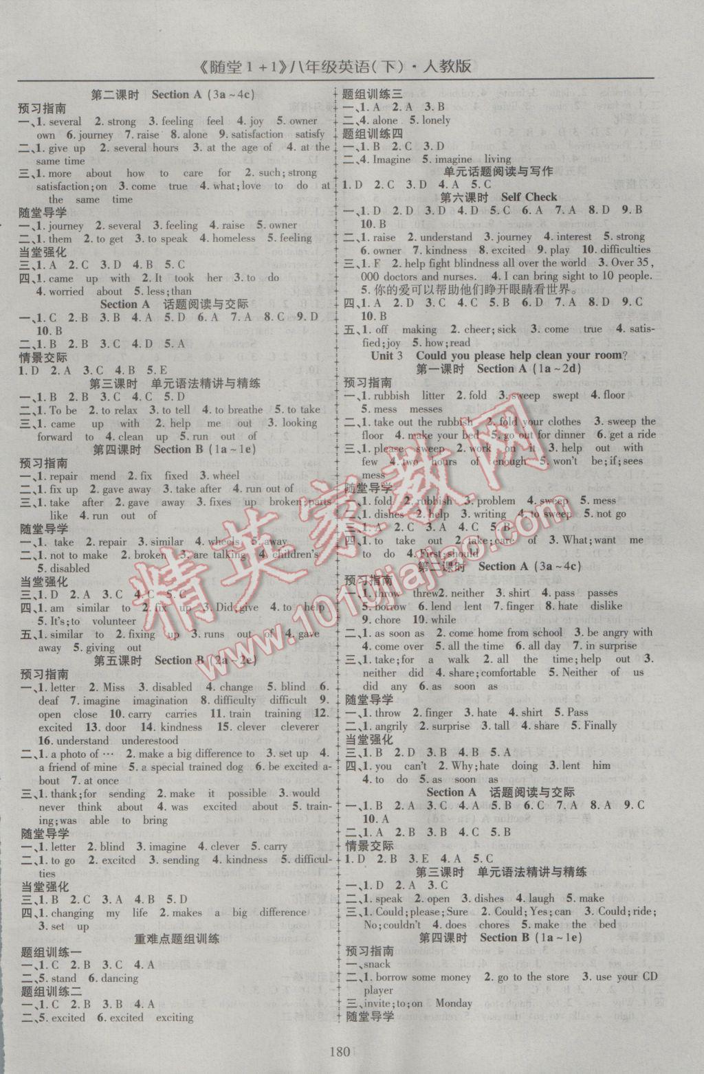 2017年随堂1加1导练八年级英语下册人教版答案