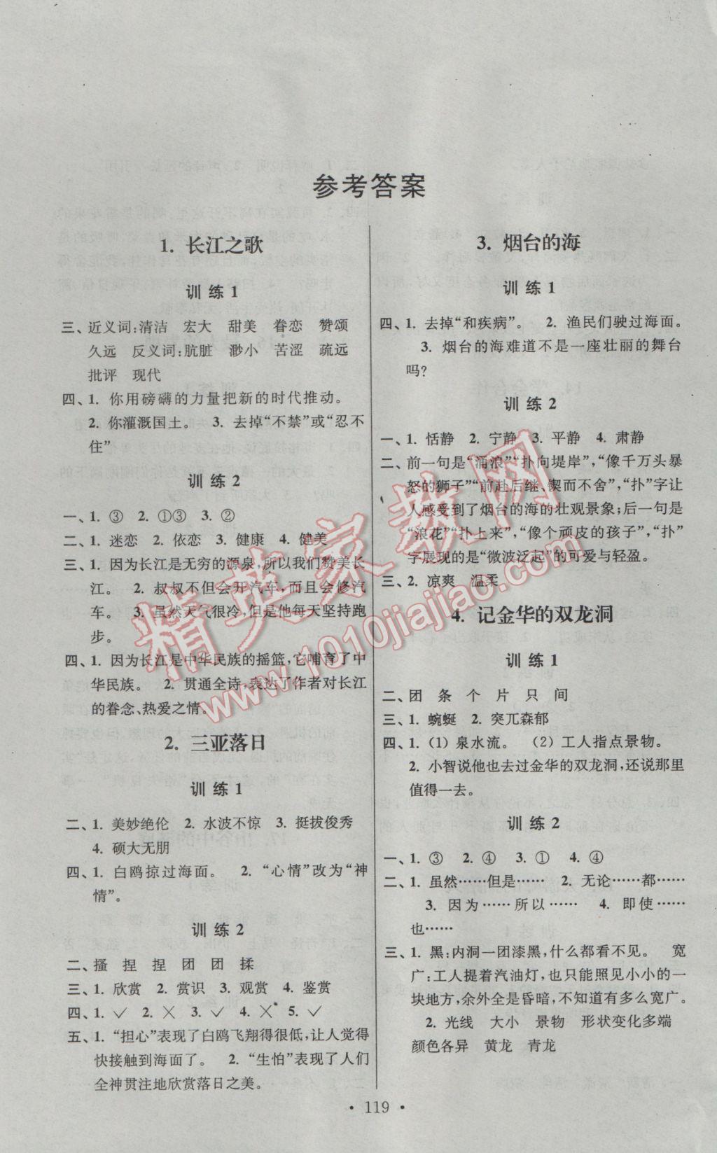 新体验课时训练六年级语文江苏版所有年代上下