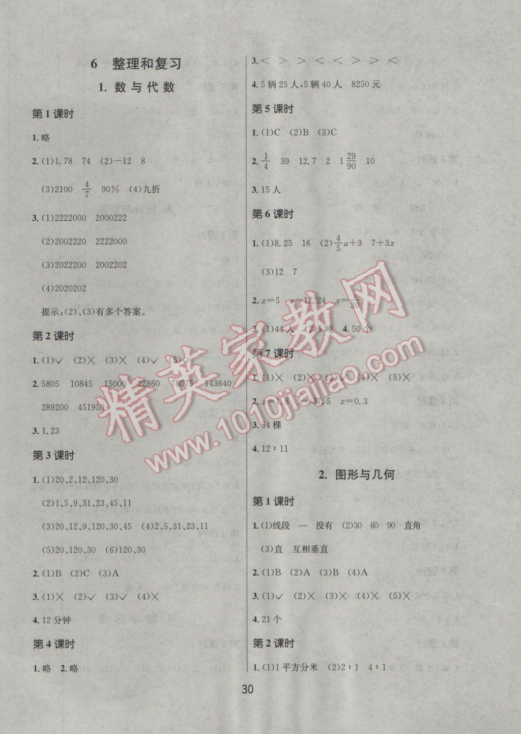 2017年课时训练六年级数学下册人教版 参考答案第6页