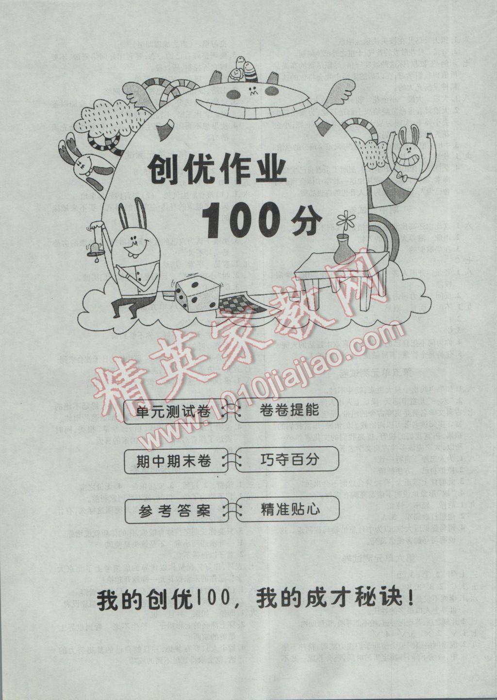 2017年创优作业100分导学案五年级语文下册人教版 参考答案第7页