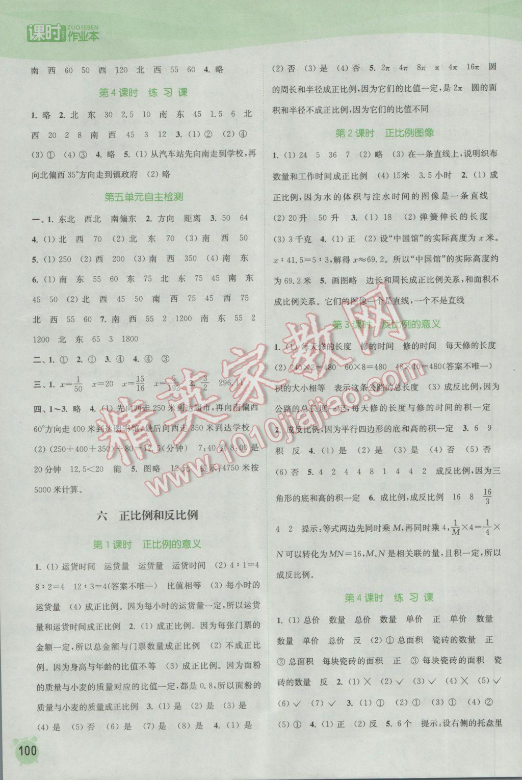 2017年通城学典课时作业本六年级数学下册苏教版江苏专用 参考答案第6