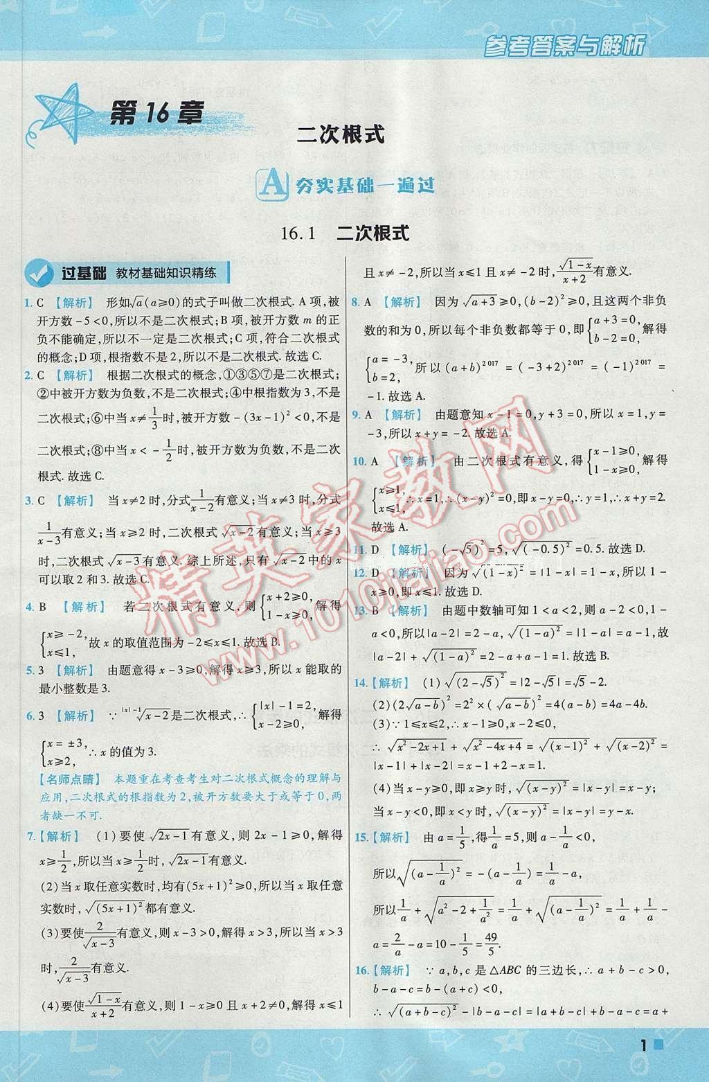 2017年一遍过初中数学八年级下册沪科版 参考答案第1页