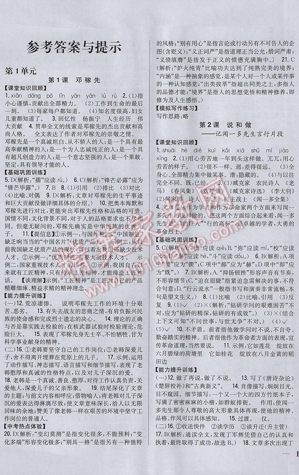 2017年全科王同步课时练习七年级语文下册人教版