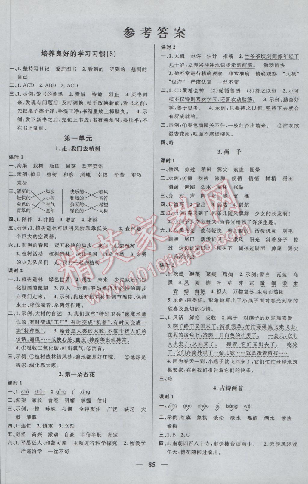 2017年阳光课堂课时优化作业四年级语文下册苏教版答案