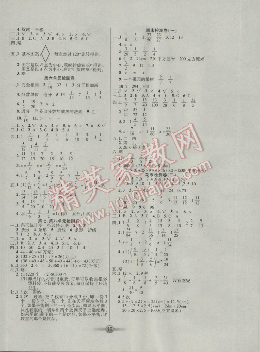 2017年小学生核心课堂五年级数学下册人教版 参考答案第8页