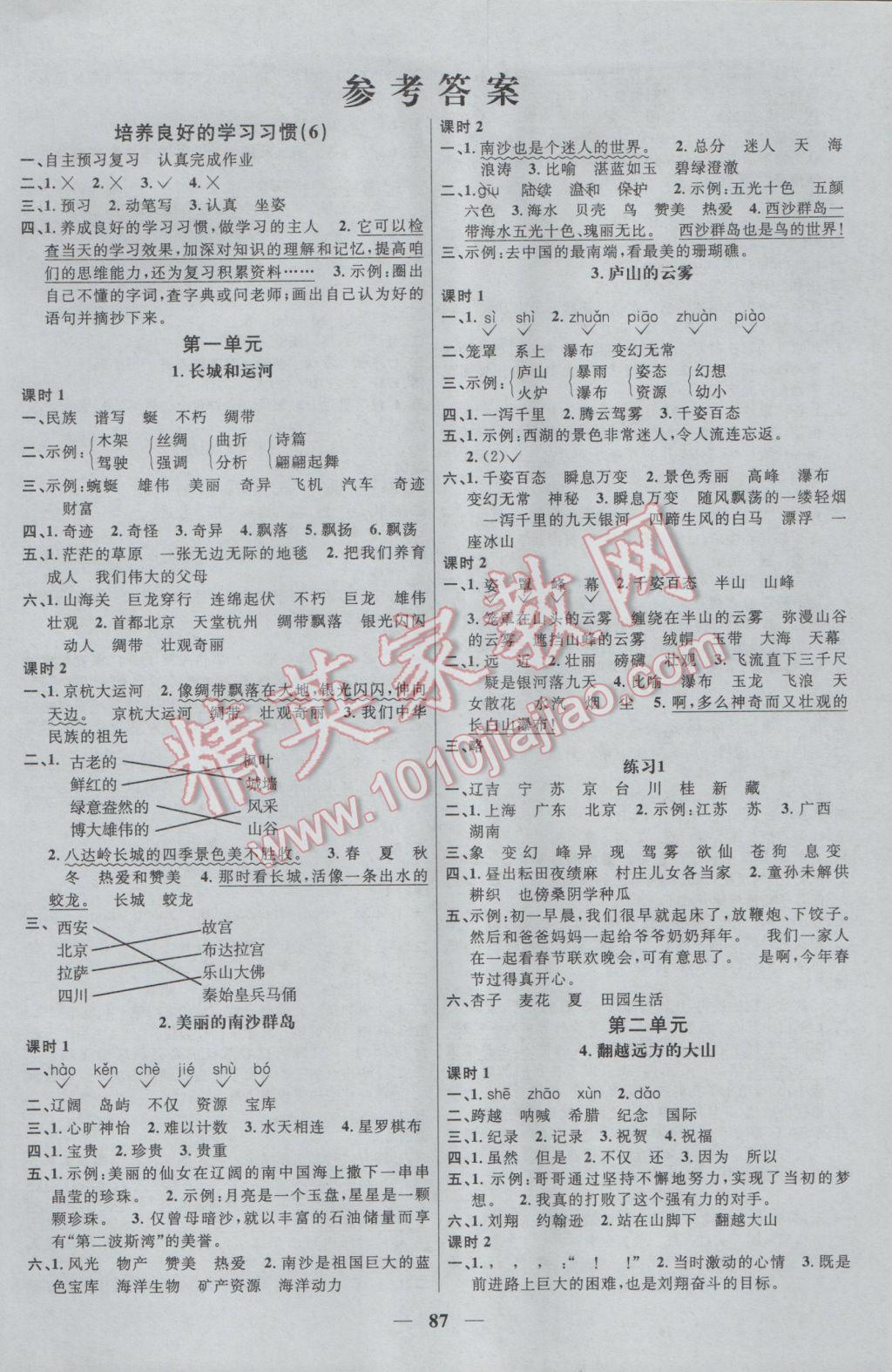 > 2017年阳光课堂课时优化作业三年级语文下册苏教版 > 参考答案第1页