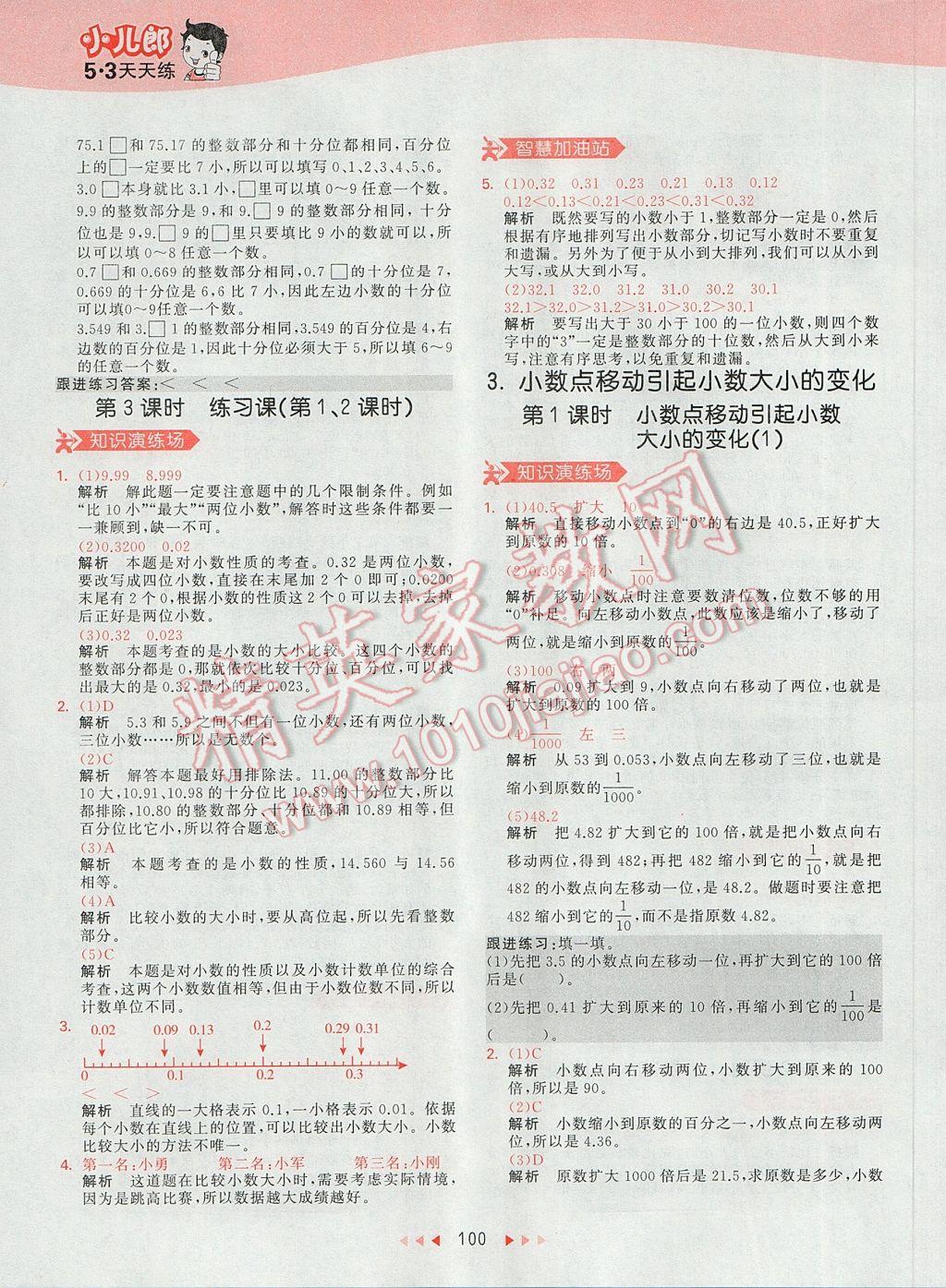 > 2017年53天天练小学数学四年级下册人教版 > 参考答案第19页 参考