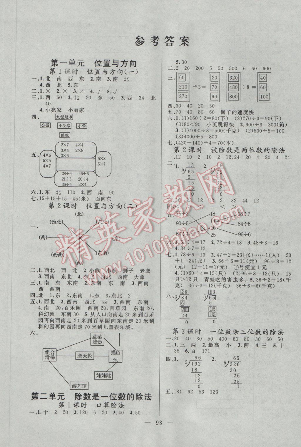 2017年快乐练习课时全能练三年级数学下册人教版 参考答案第1页