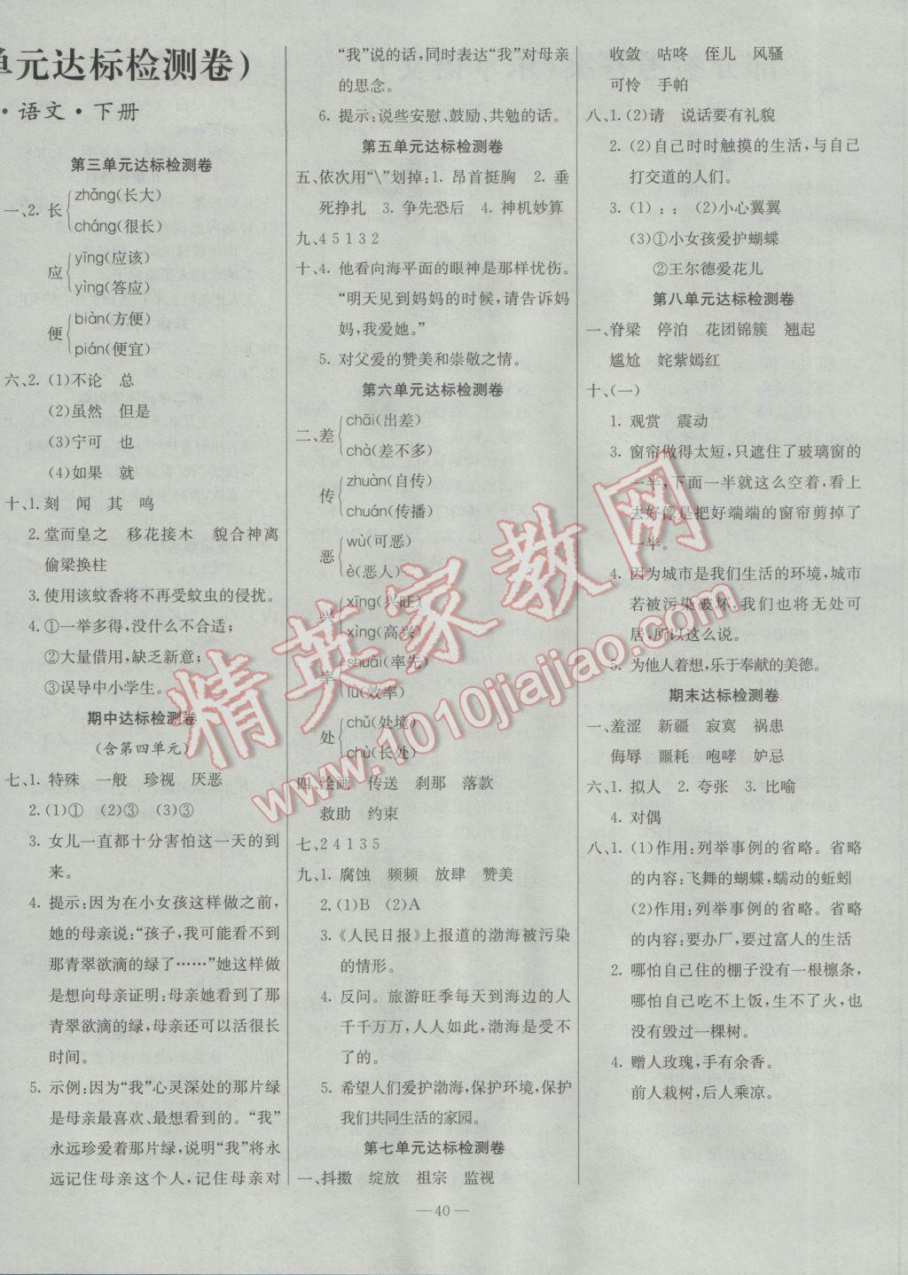 2017年乐享语文导学练习五年级下册人教版答案