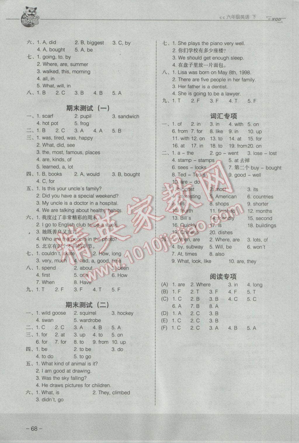 2017年加分猫汇练六年级英语下册新起点版 参考答案第4页