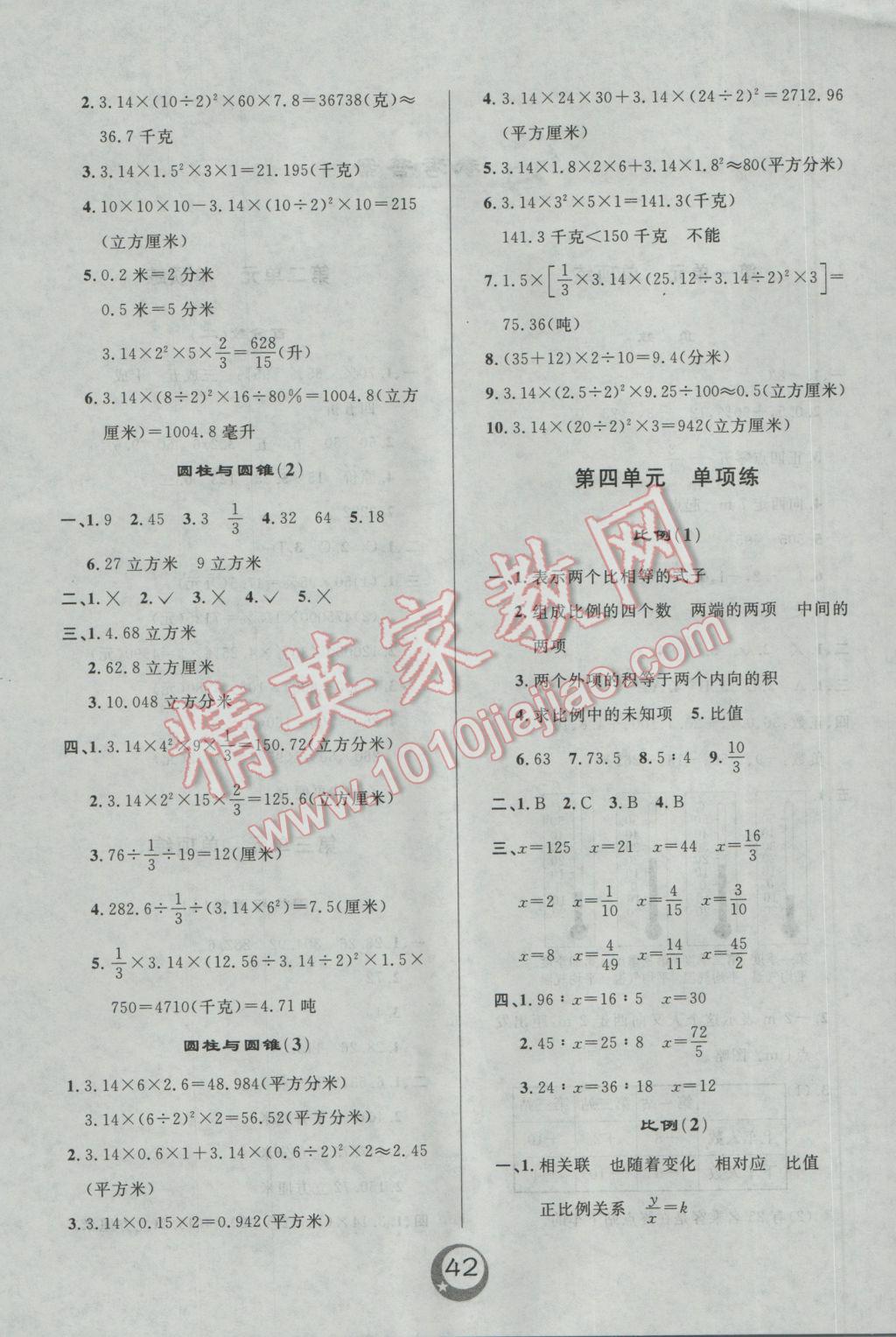 2017年悦然好学生单元练六年级数学下册人教版 参考答案第2页