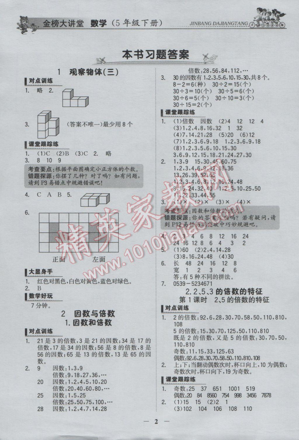 2017年世纪金榜金榜大讲堂五年级数学下册答案