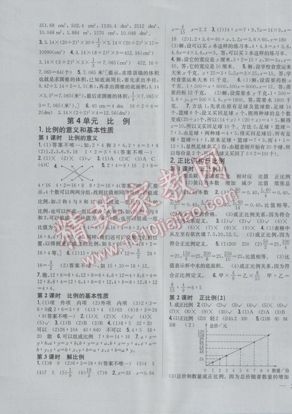 2017年全科王同步课时练习六年级数学下册人教版 参考答案第3页