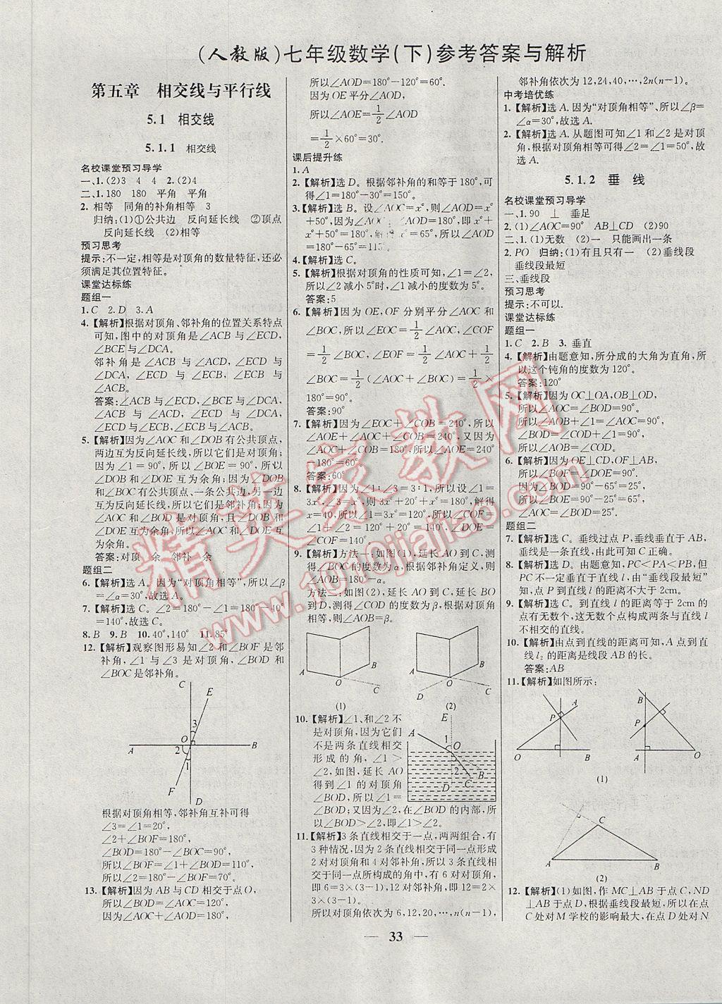 2017年名校学案高效课时通七年级数学下册 参考答案第1页