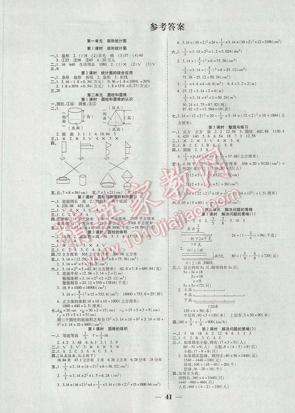 2017年世纪百通主体课堂小学课时同步练习六年级数学下册江苏版答案