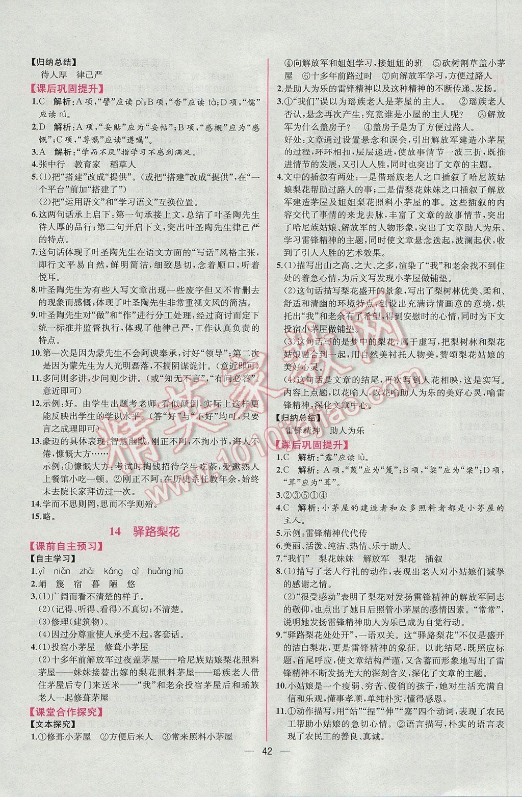 2017年同步导学案课时练七年级语文下册人教版