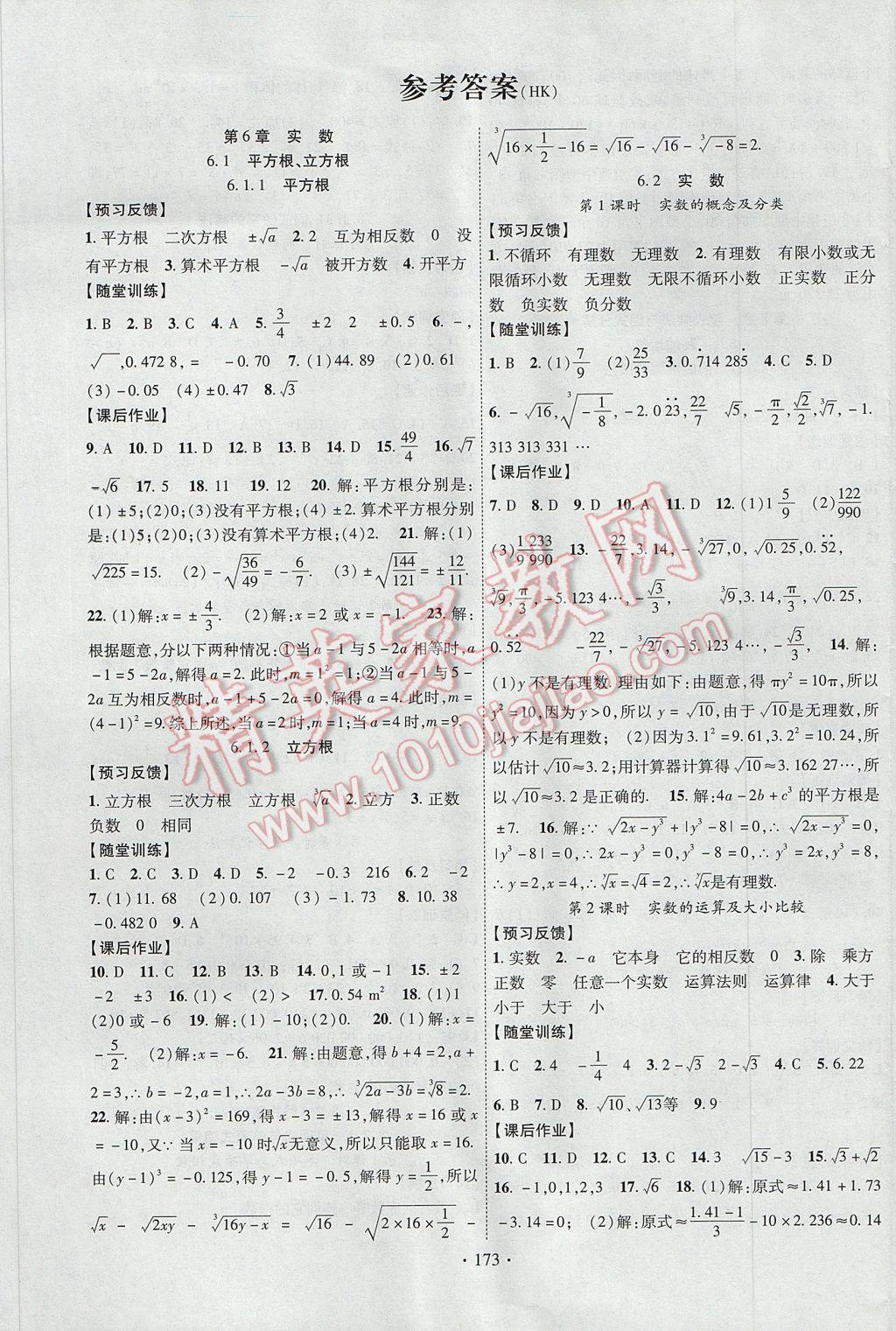 2017年课时掌控七年级数学下册沪科版 参考答案第1页