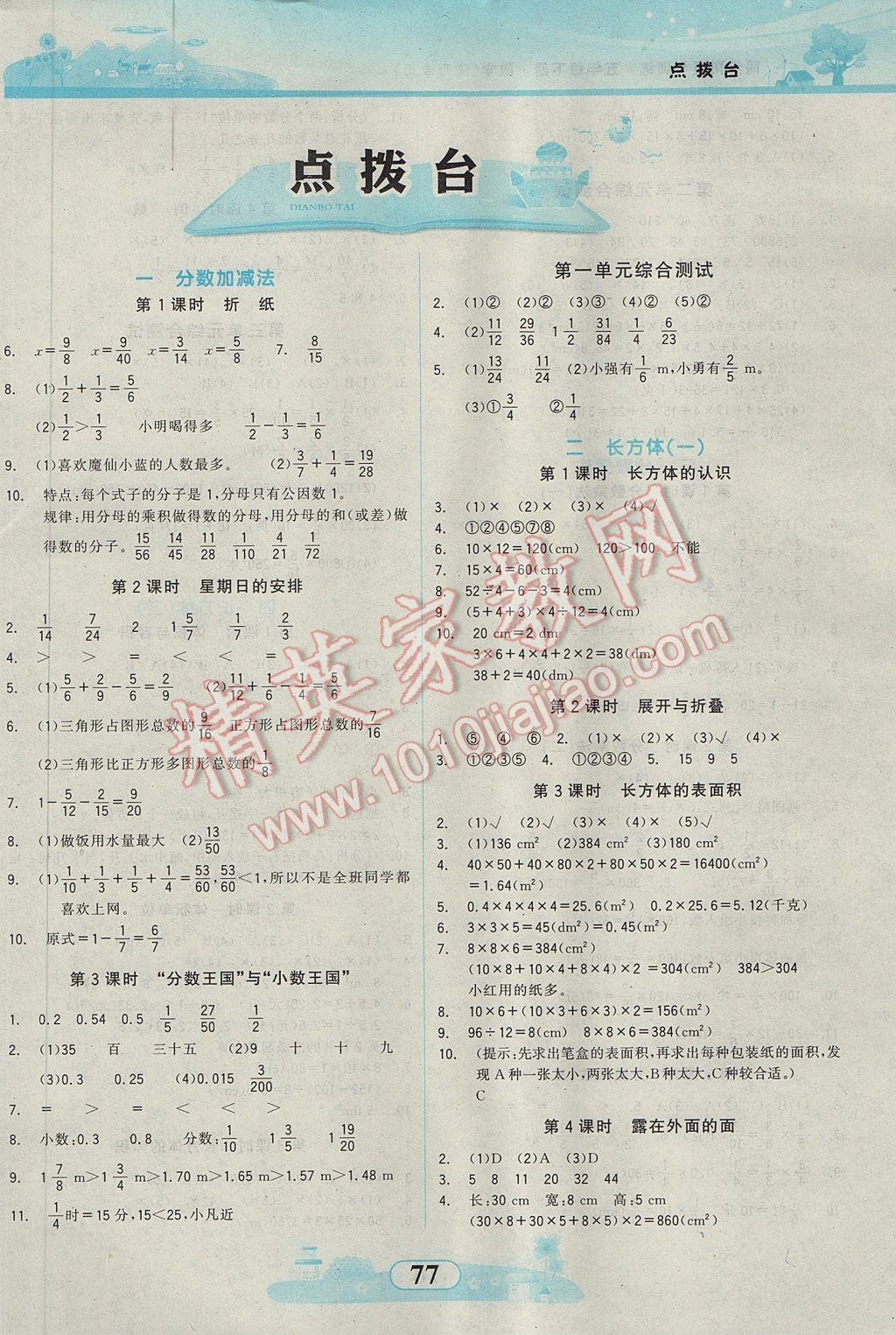 2017年同步拓展与训练五年级数学下册北师大版 参考答案第2页