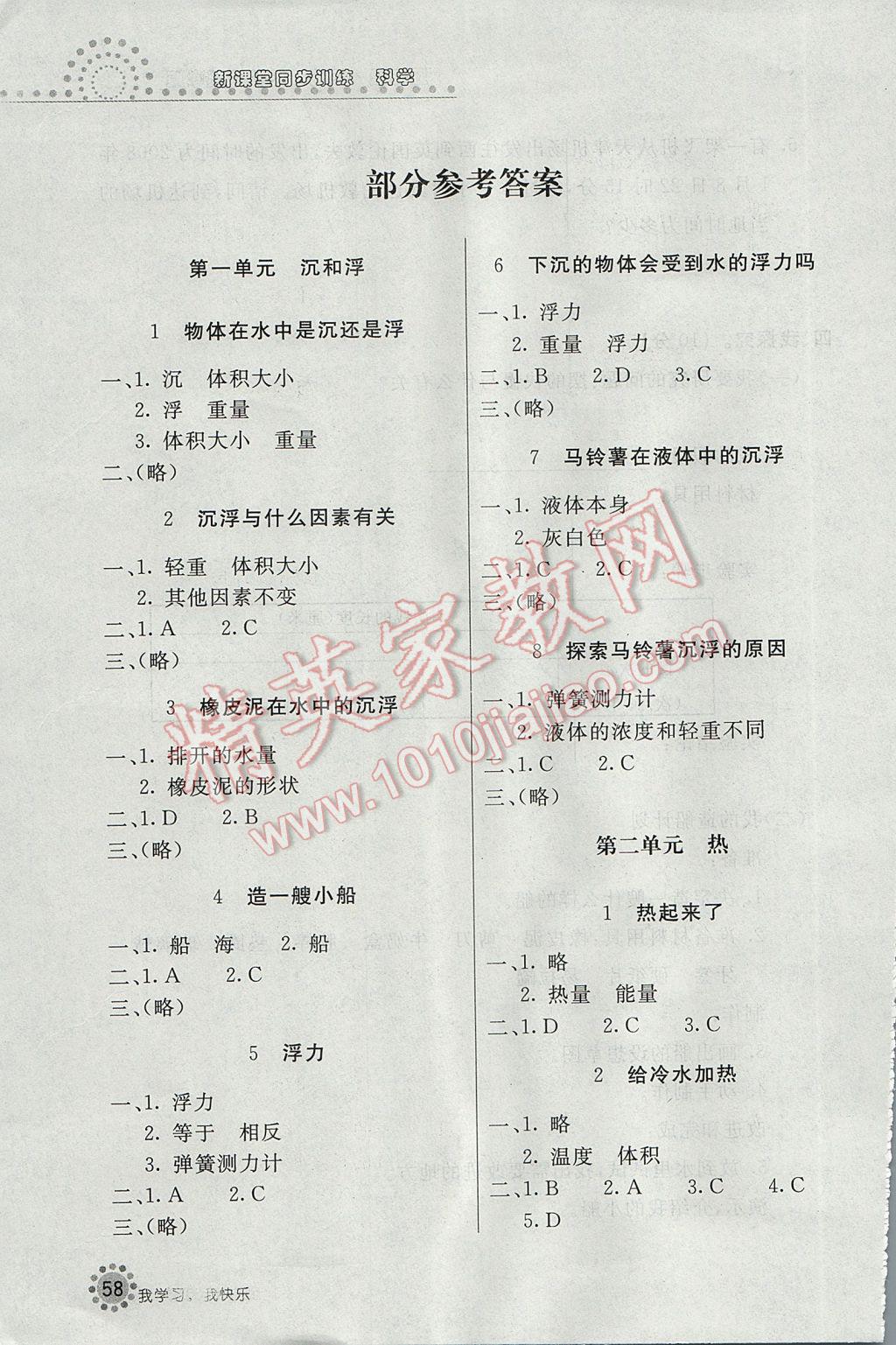 2017年新课堂同步训练五年级科学下册教科版