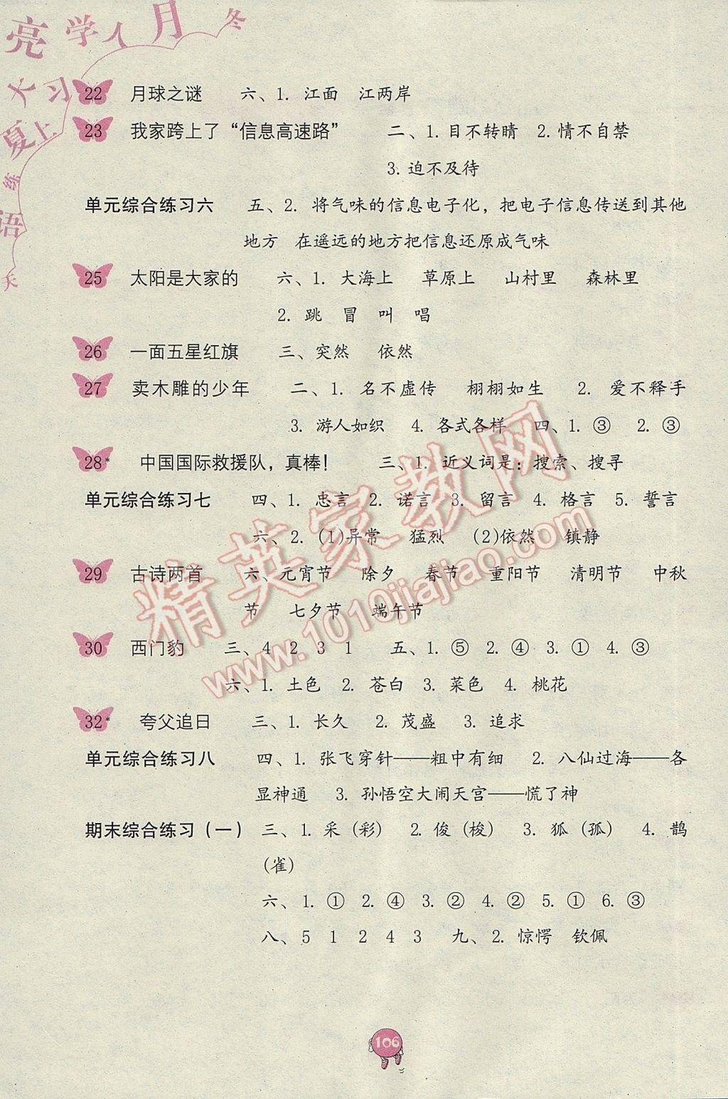 2017年语文学习与巩固三年级下册人教版 参考答案第1页