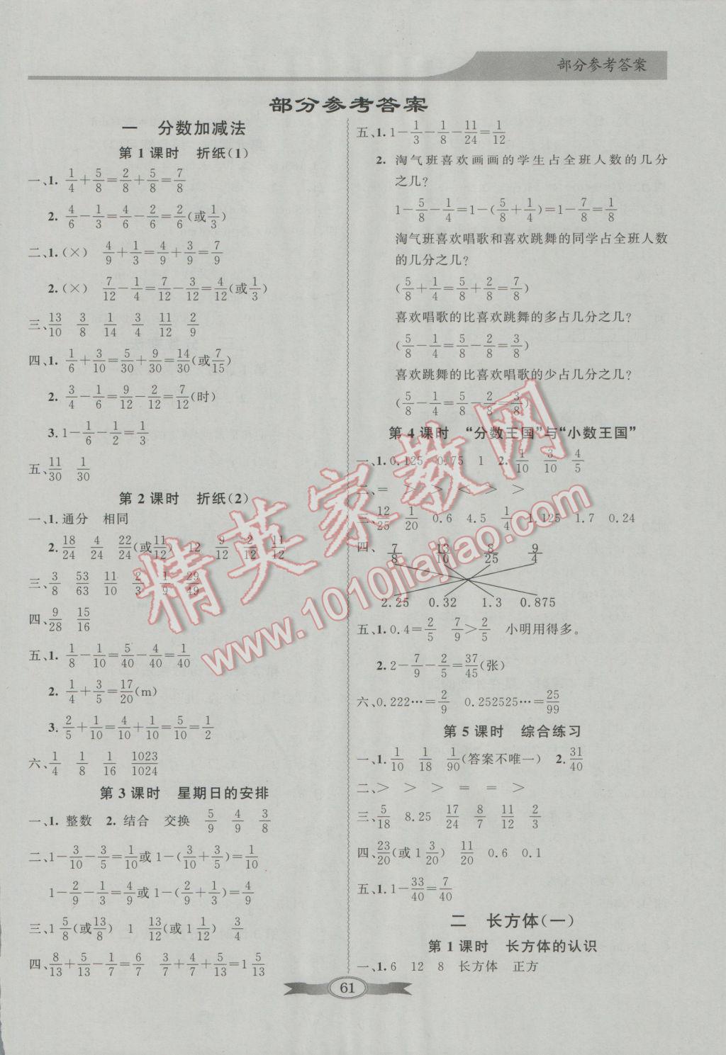 2017年同步导学与优化训练五年级数学下册北师大版答案