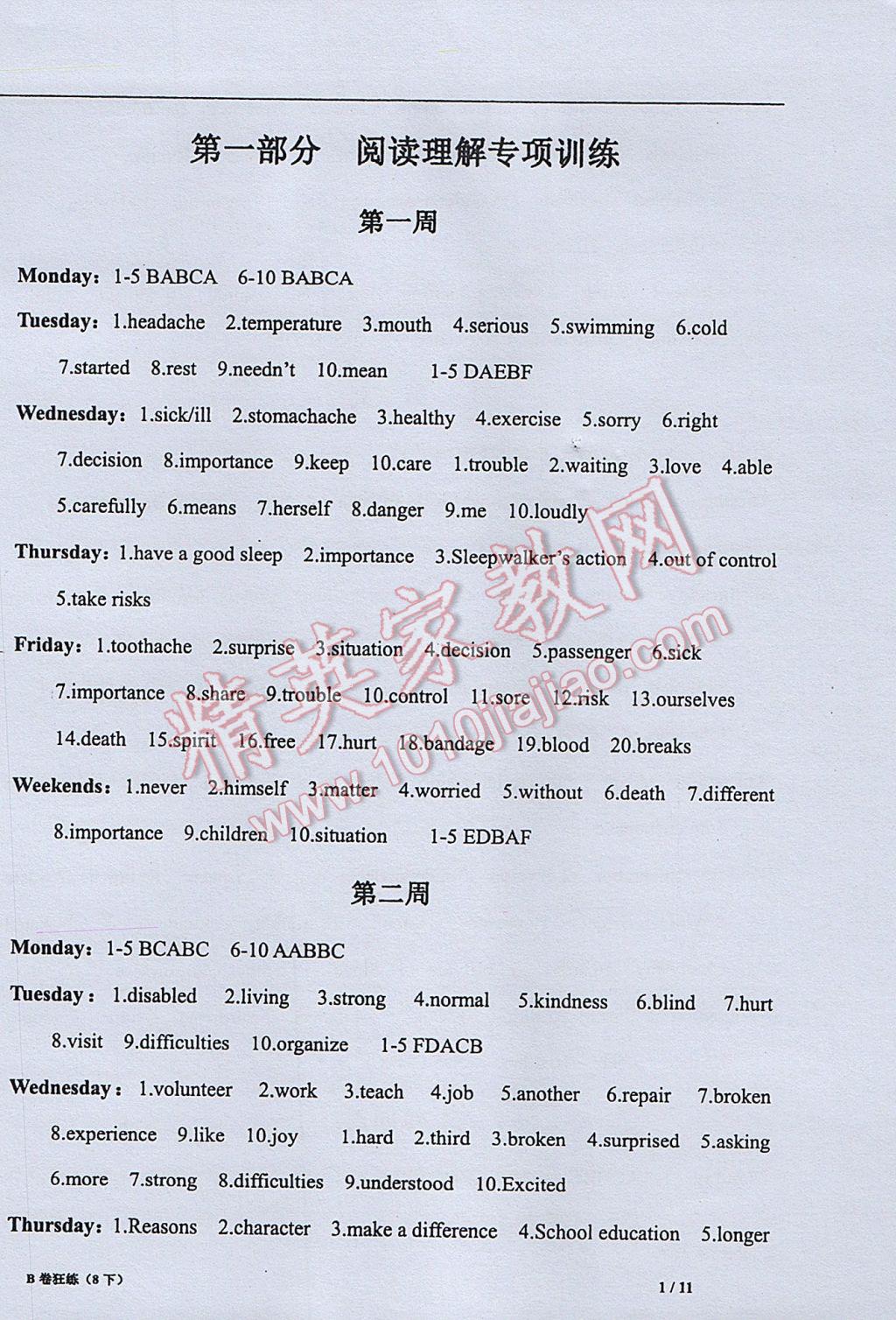 2017年B卷狂练八年级英语下册答案