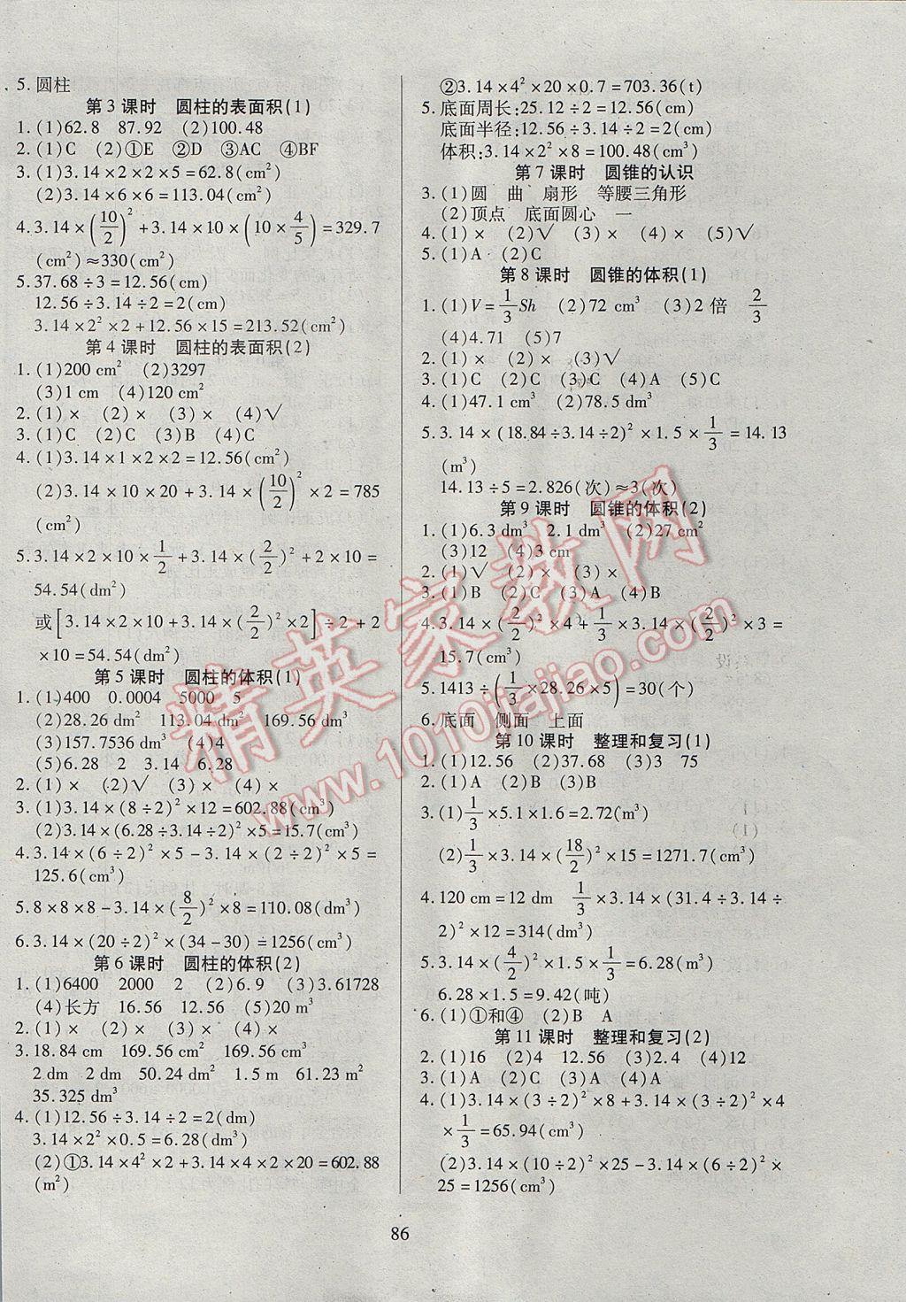 2017年有效课堂课时作业本六年级数学下册 参考答案第2页