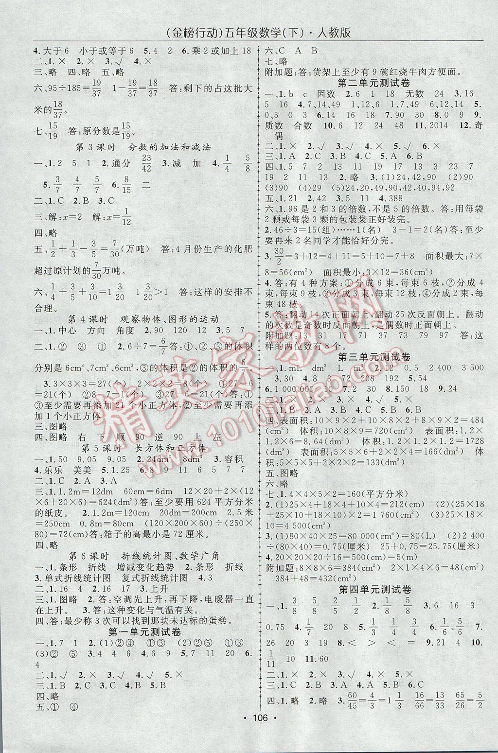 2017年金榜行动高效课堂助教型教辅五年级数学下册人教版