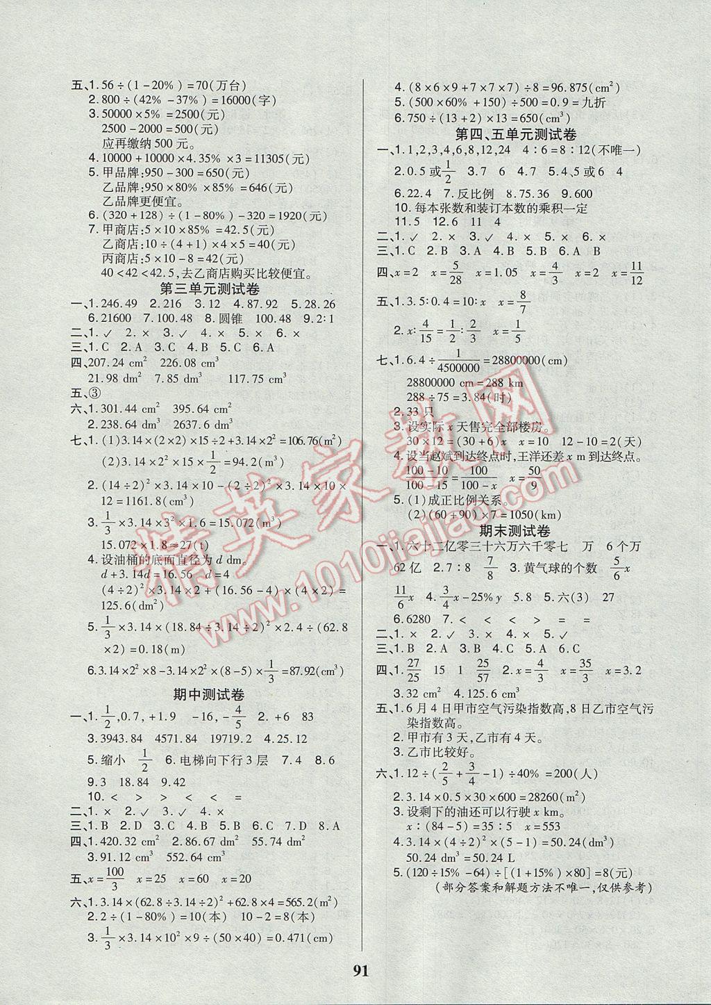 2017年培优三好生课时作业六年级数学下册a版 参考答案第7页