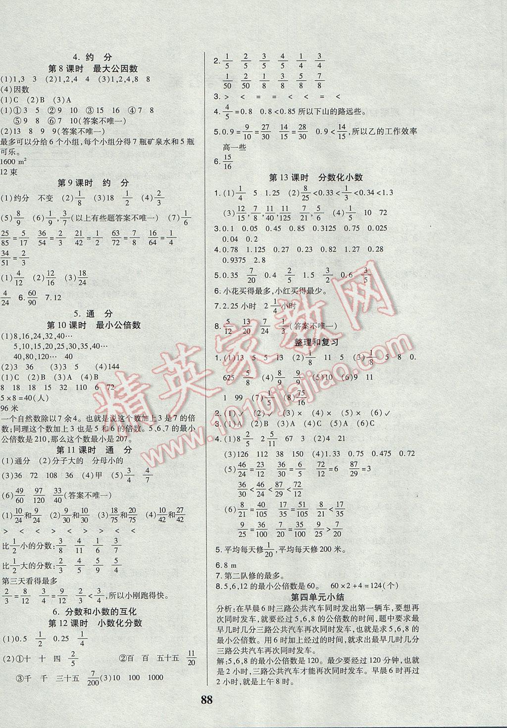 2017年培优三好生课时作业五年级数学下册a版 参考答案第4页