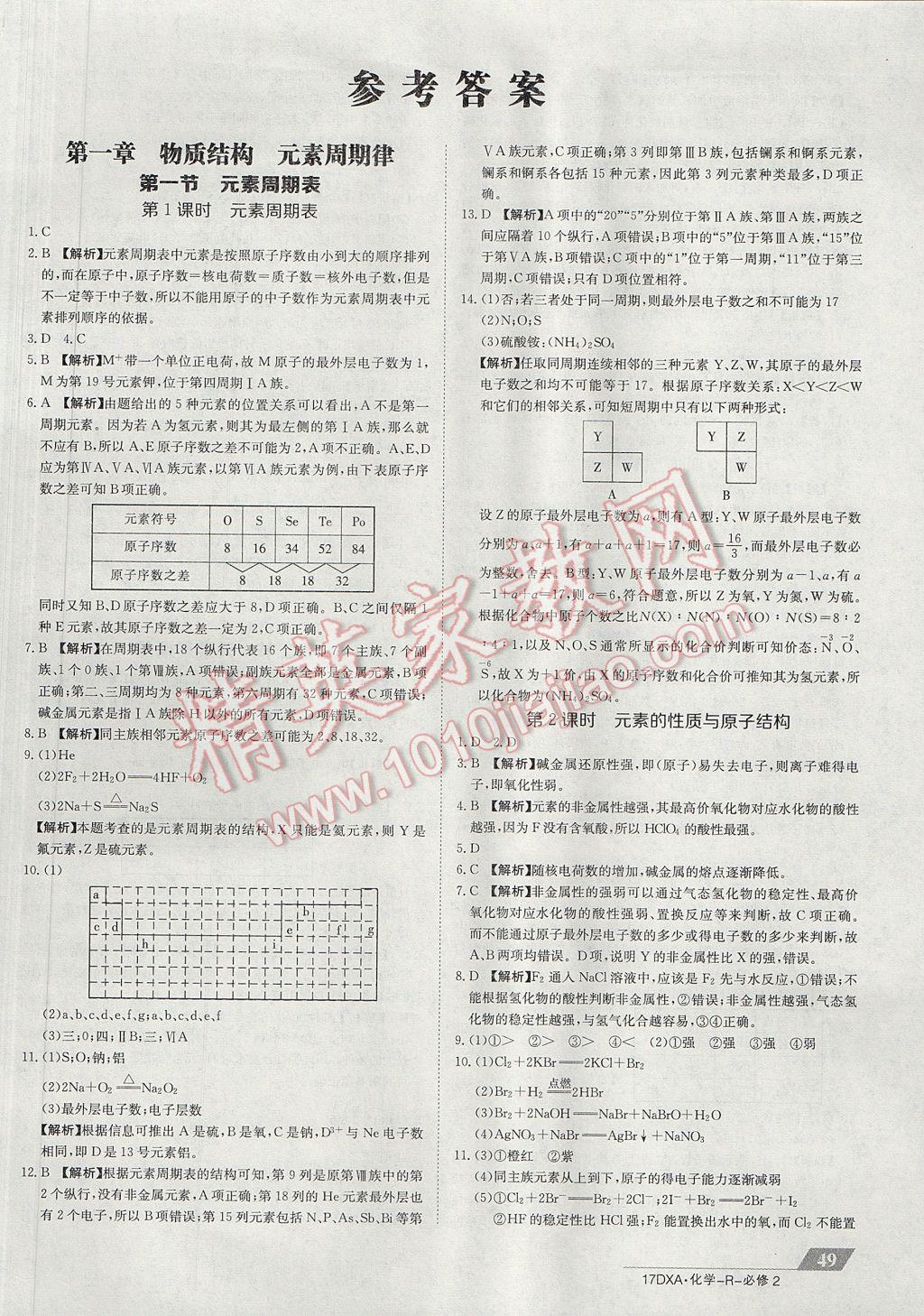 金太阳导学案化学必修2人教版 固学案答案第15页