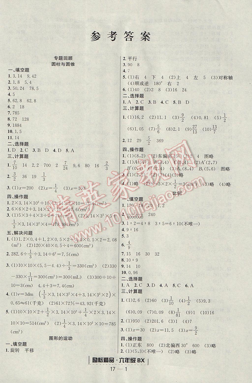 2017年励耘书业浙江期末六年级数学下册北师大版提升版 参考答案