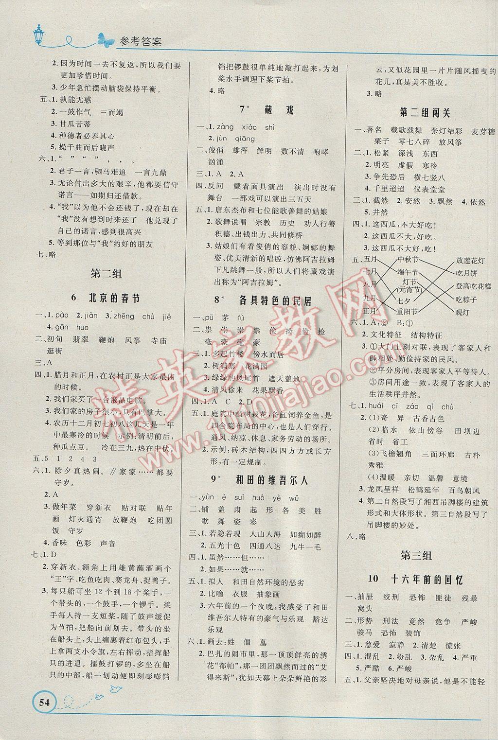 2017年小学同步测控优化设计六年级语文下册人教版福建专版答案