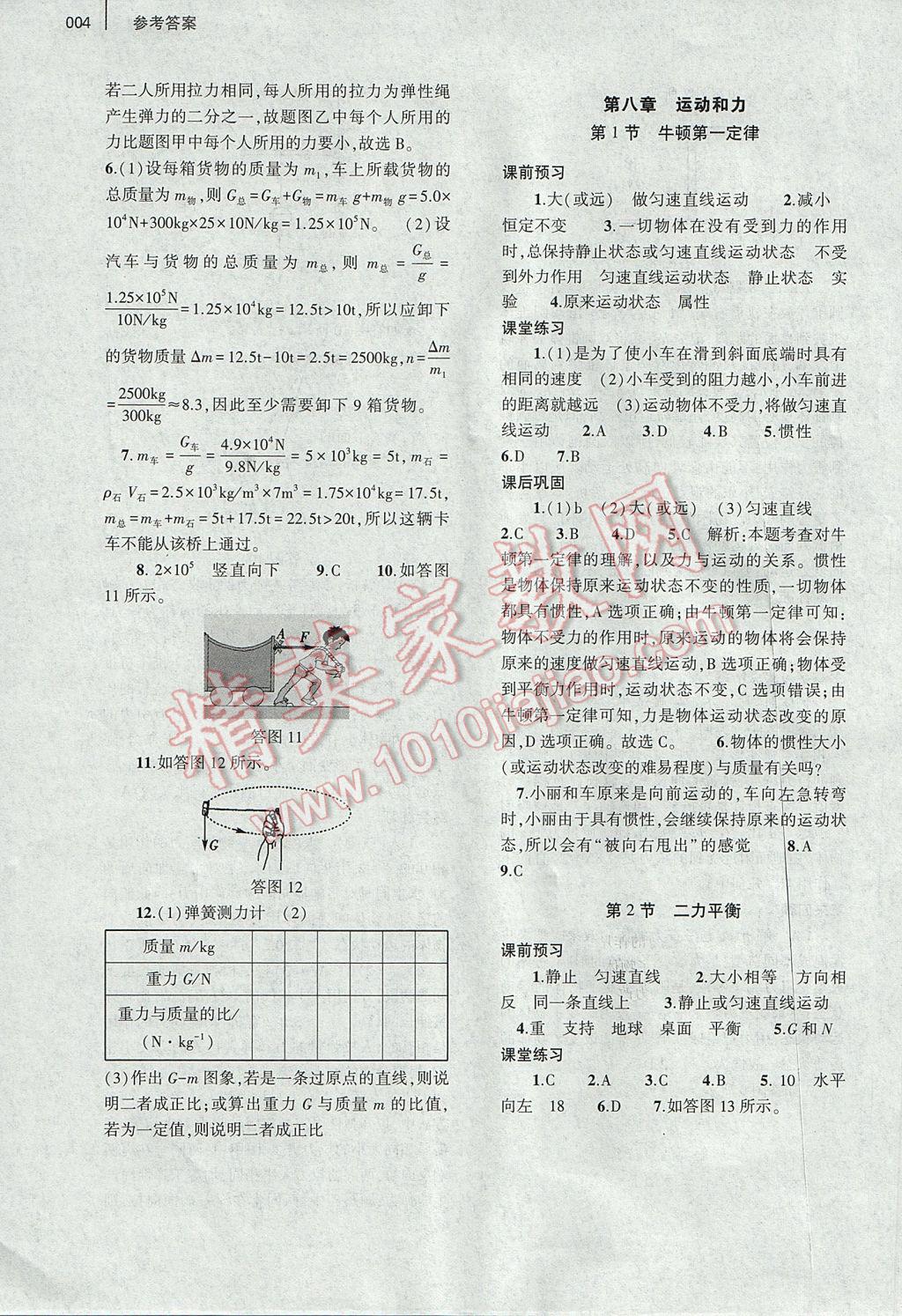 2017年基础训练八年级物理下册人教版大象出版社 参考答案第11页