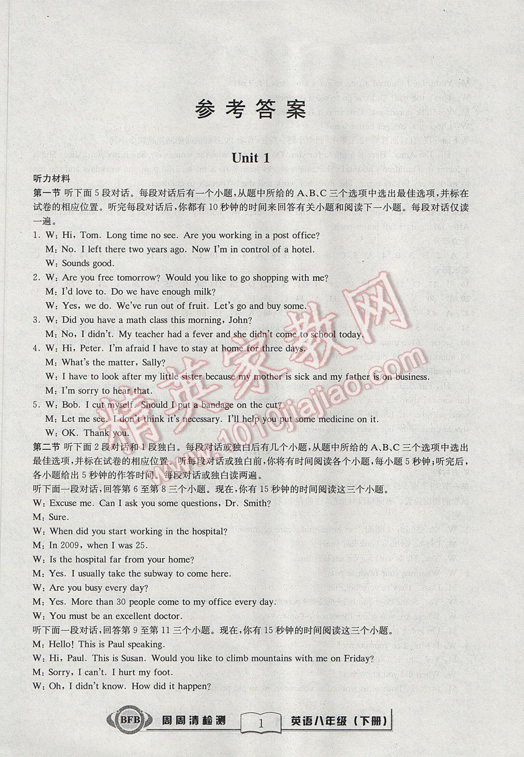 2017年周周清检测八年级英语下册人教版答案