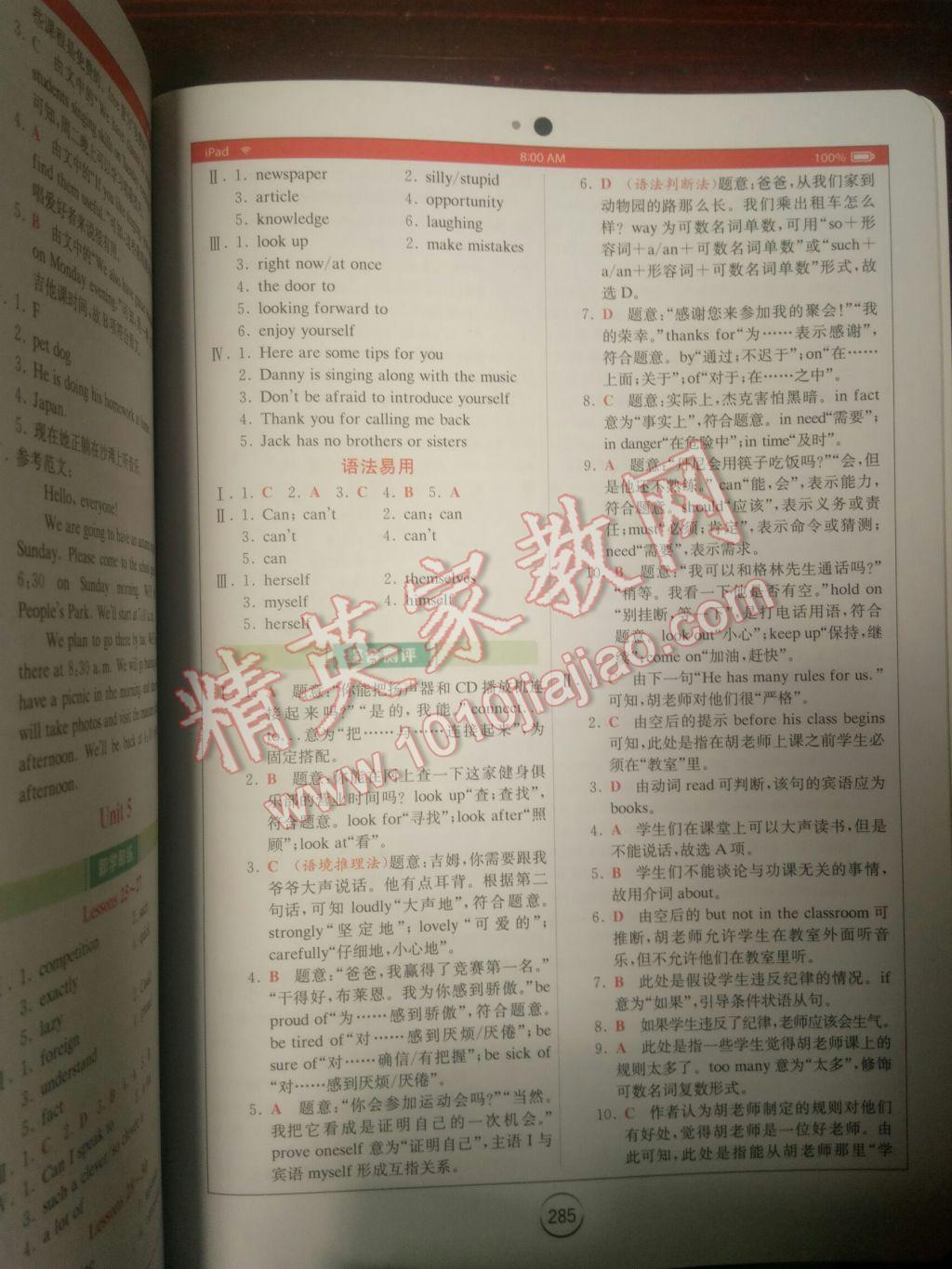 2017年全易通初中英语七年级下册冀教版 参考答案第8页
