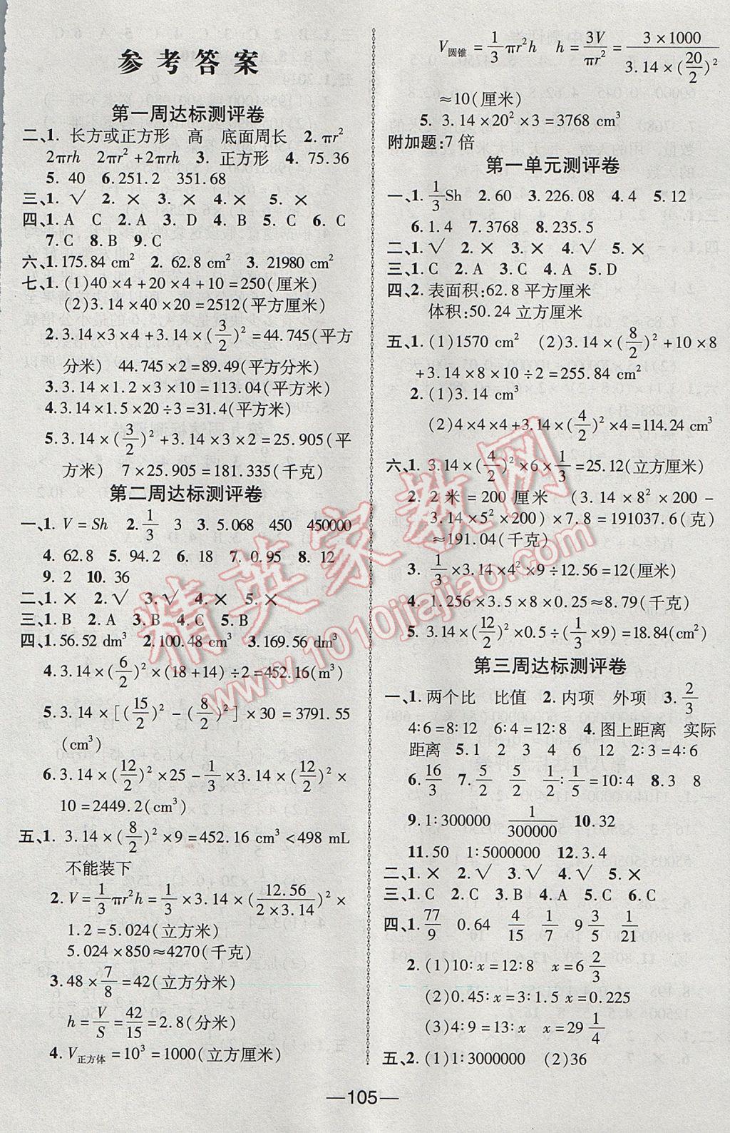 2017年优加全能大考卷六年级数学下册北师大版答案