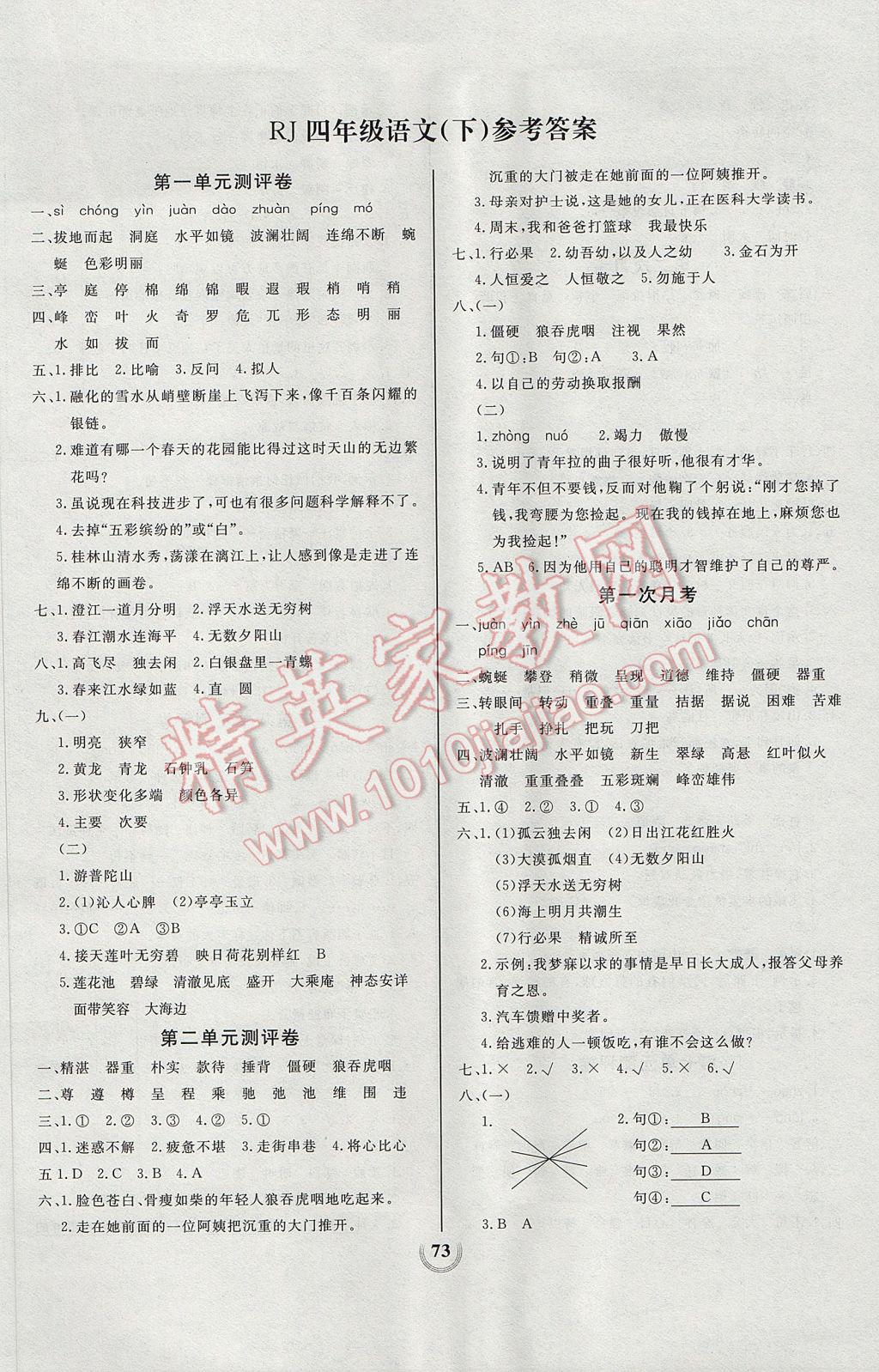 2017年状元陪练同步测评大试卷四年级语文下