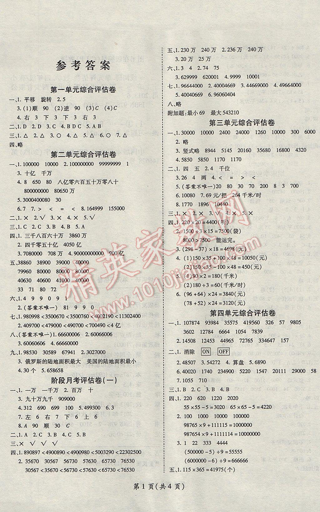 2017年一线调研卷四年级数学下册苏教版答案