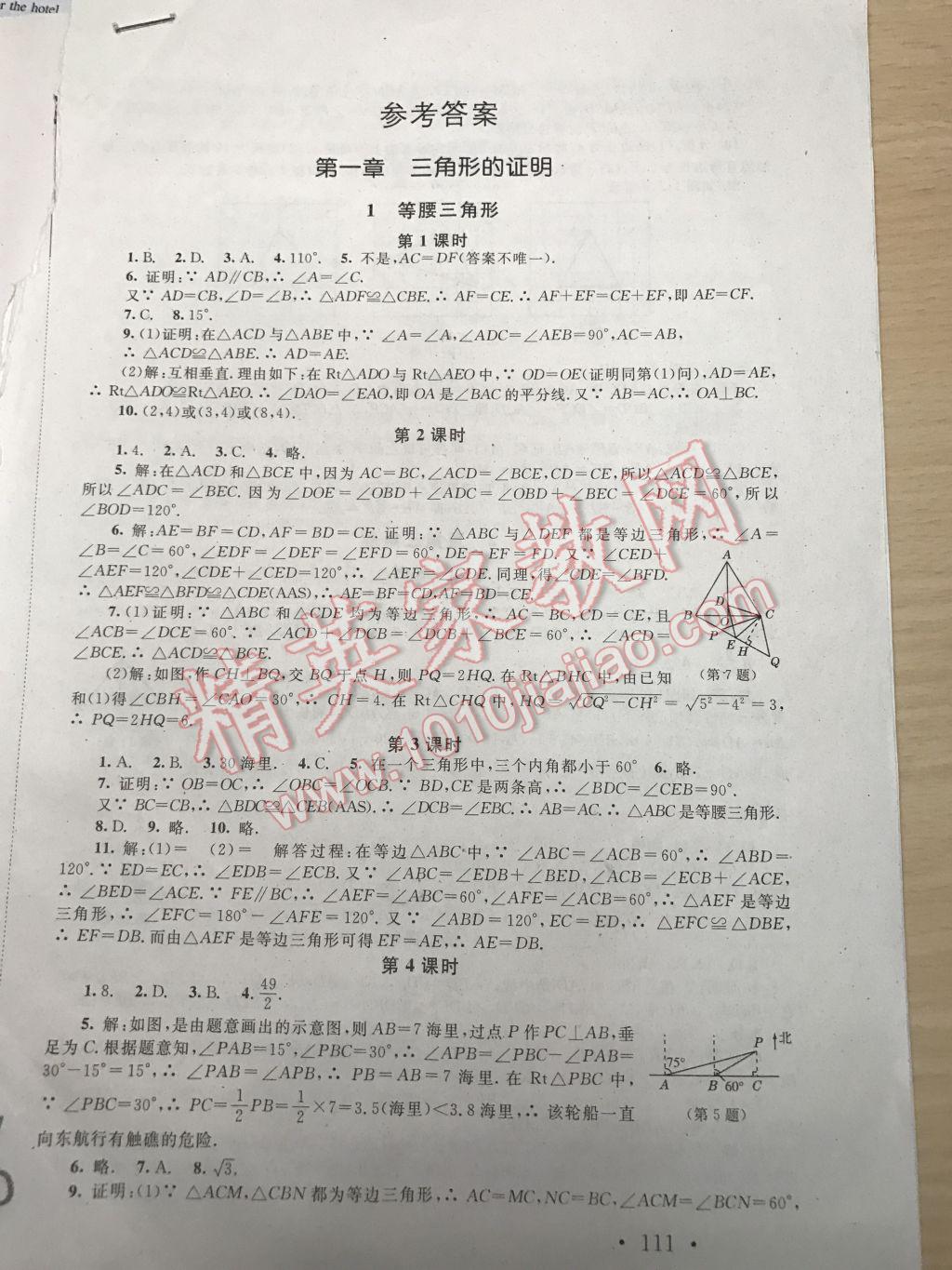 2017年新课标同步单元练习八年级数学下册北师大版深圳专版答案