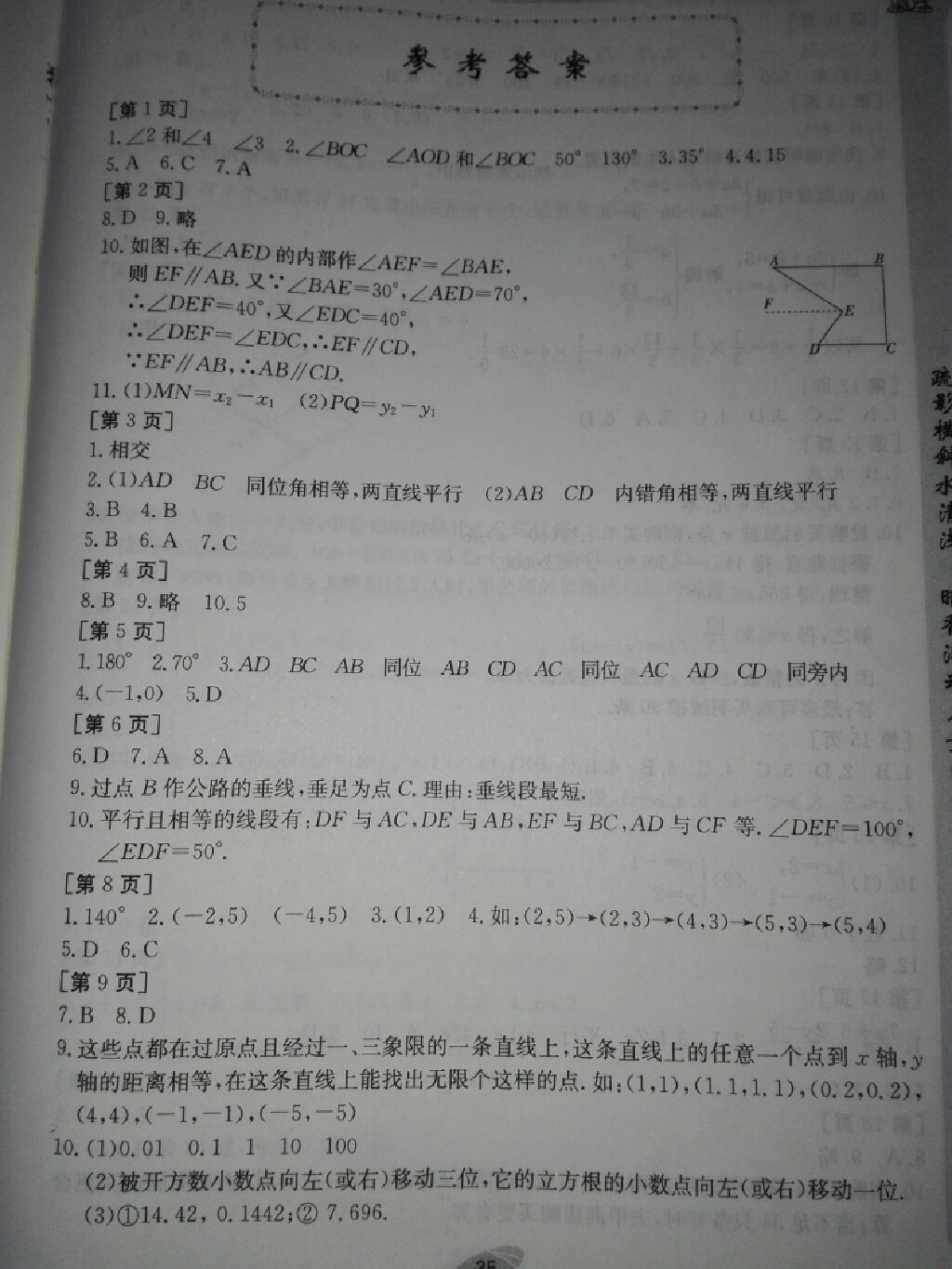 2017年暑假作业七年级数学人教版江西高校出版社 参考答案第1页