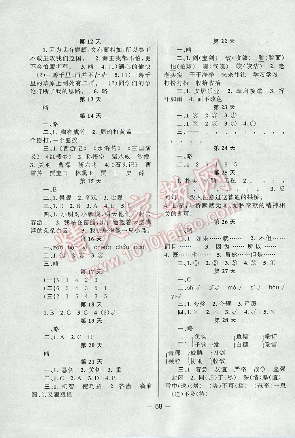 2017年小学暑假作业快乐假期五年级语文人教版新疆青少年出版社答案