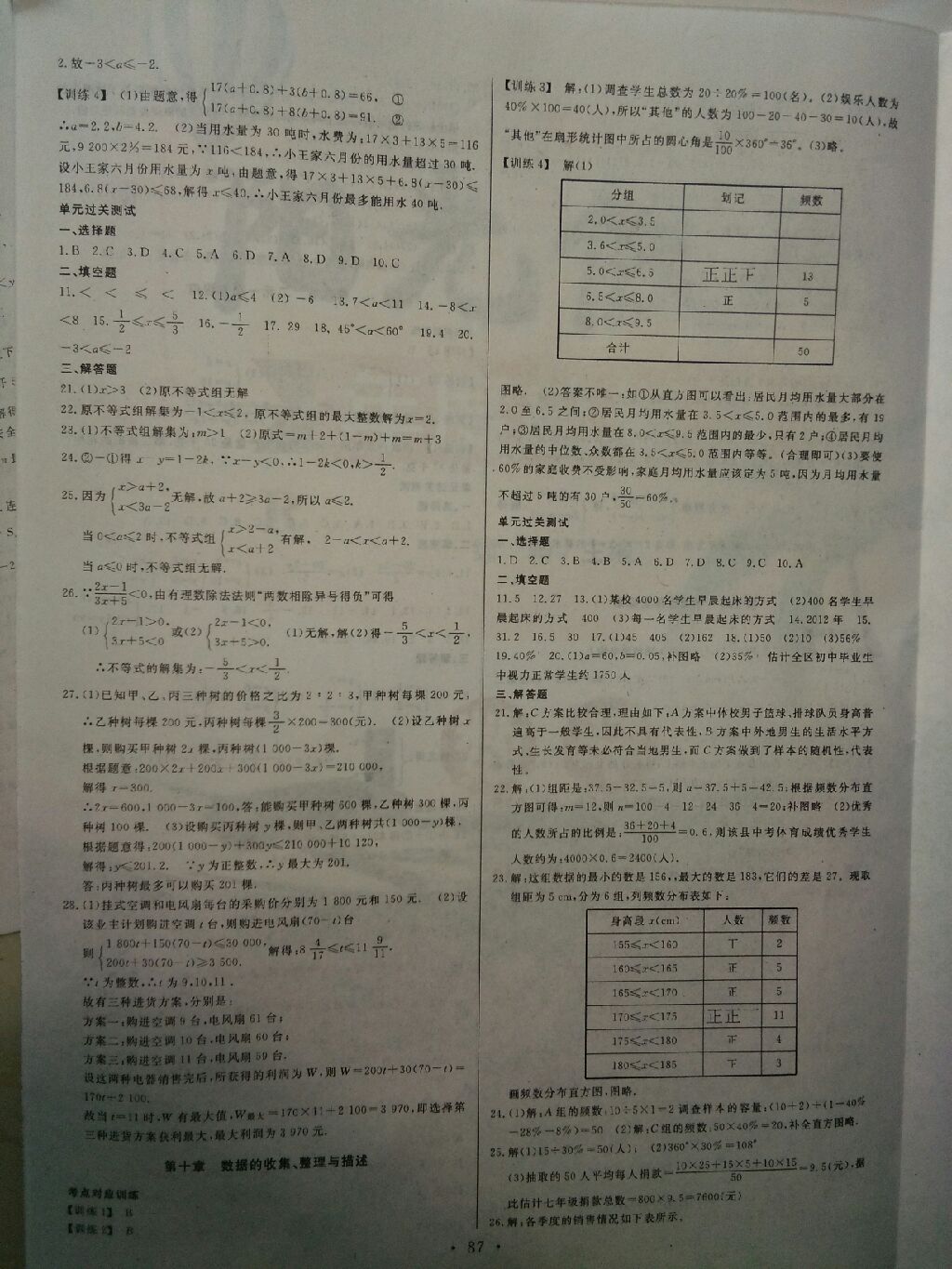 2017年阳光假期年度总复习暑七年级数学人教版 参考答案第3页