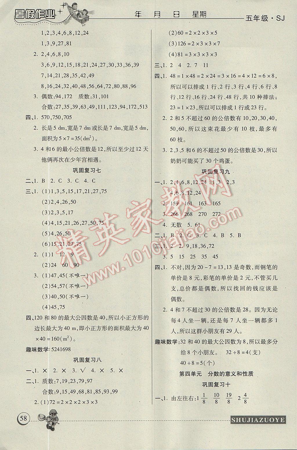 2017年暑假作业五年级数学苏教版西安出版社 参考答案第2页