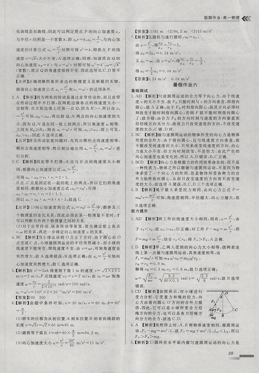 2017年天源图书天源假期作业暑假高一物理 参考答案第4页