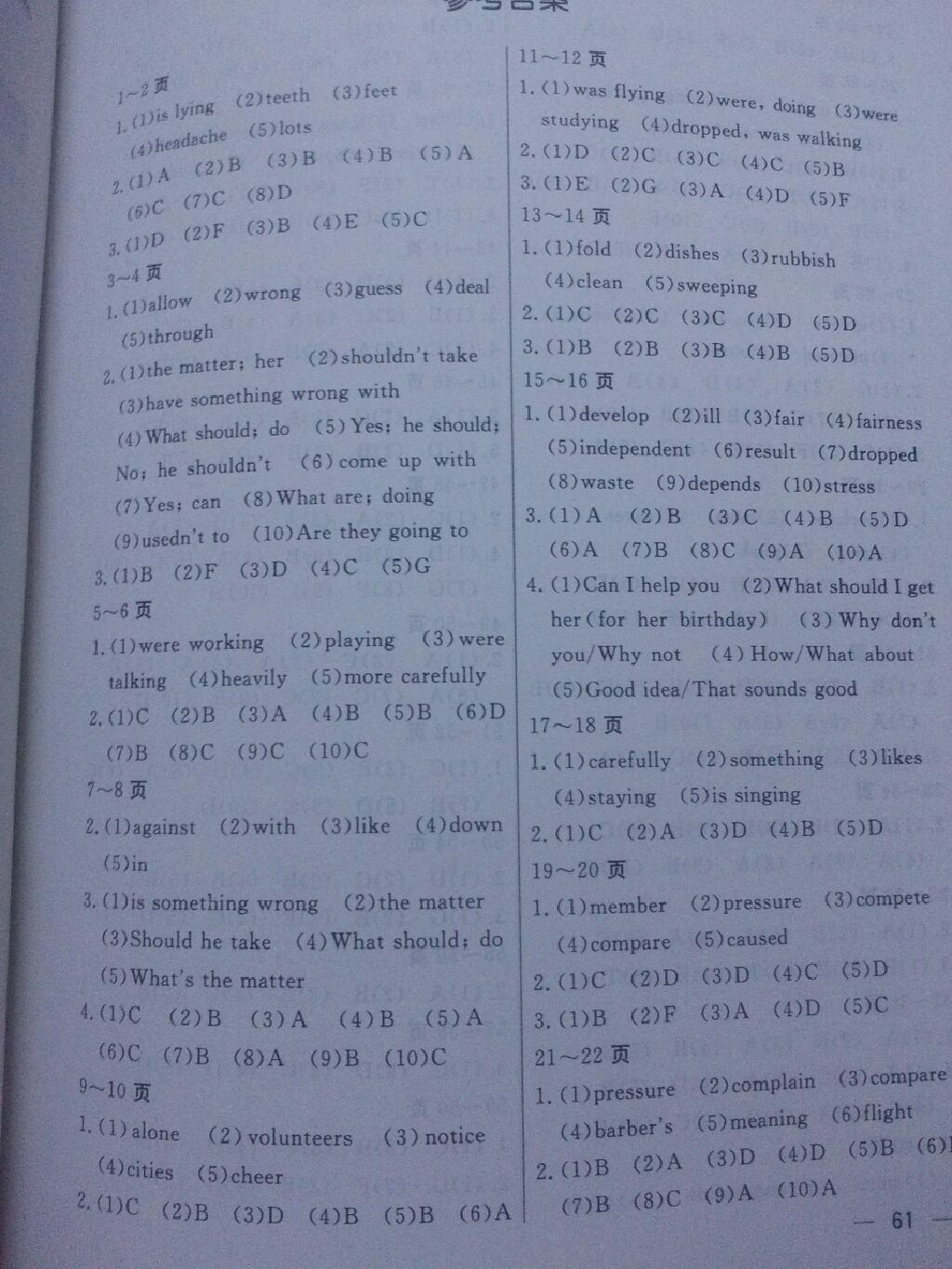 2017走进名校假期作业八年级英语人教版答案