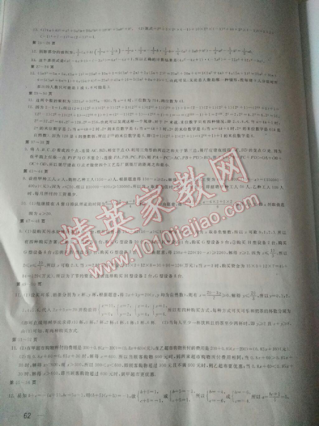 2017年走进名校假期作业七年级数学冀教版答案