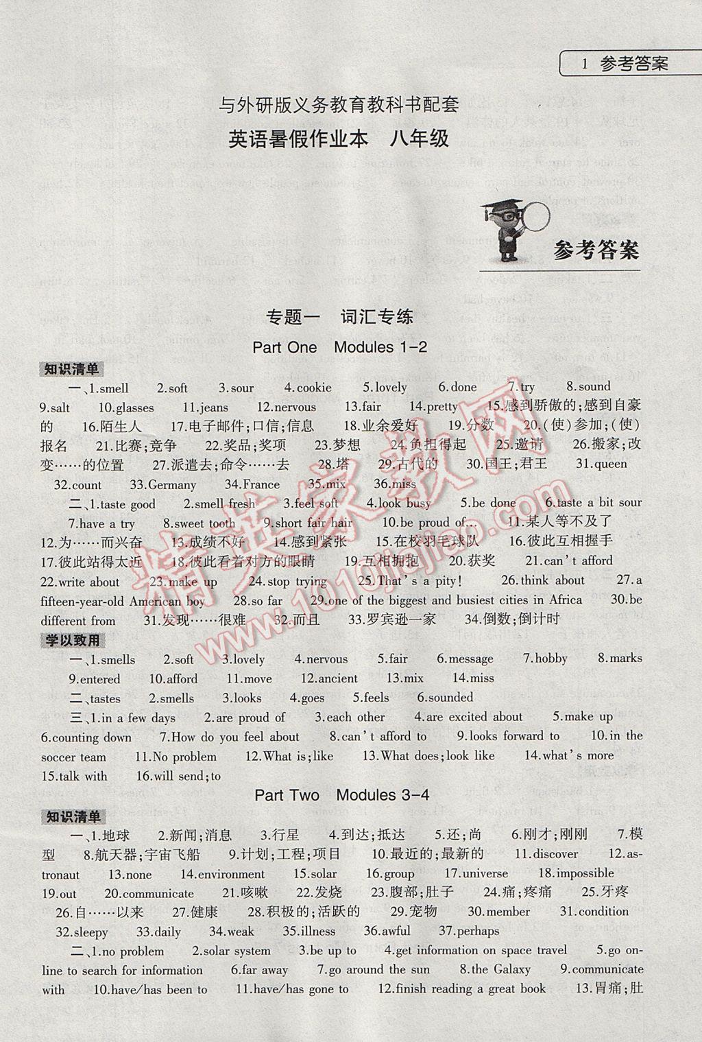 2017年英语暑假作业本八年级外研版大象出版社 参考答案第1页